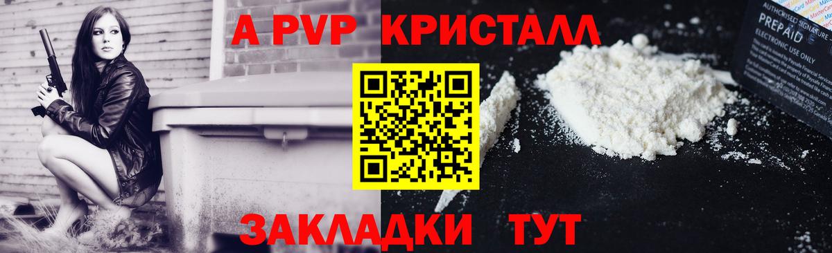 Alfa_PVP кристаллы Воткинск