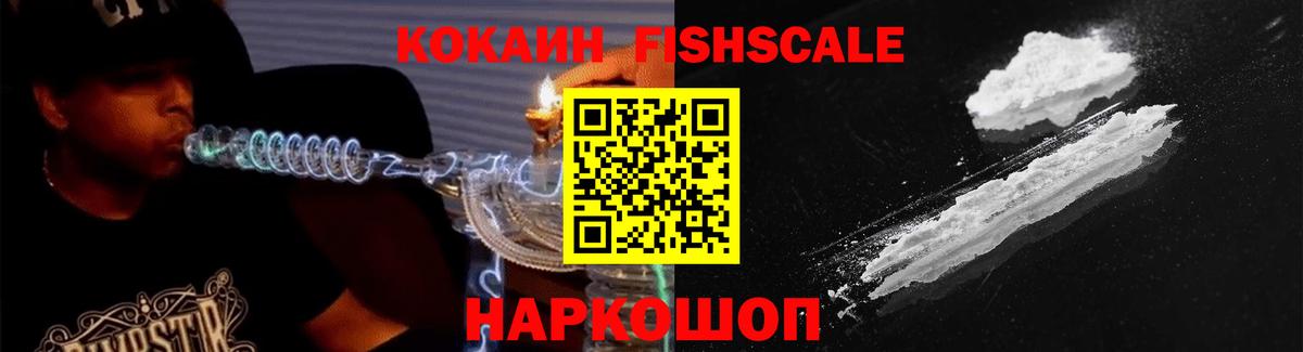 где найти   Вход с VPN  COCAIN  Cocaine FishScale  Воткинск  Cocaine Боливия 
