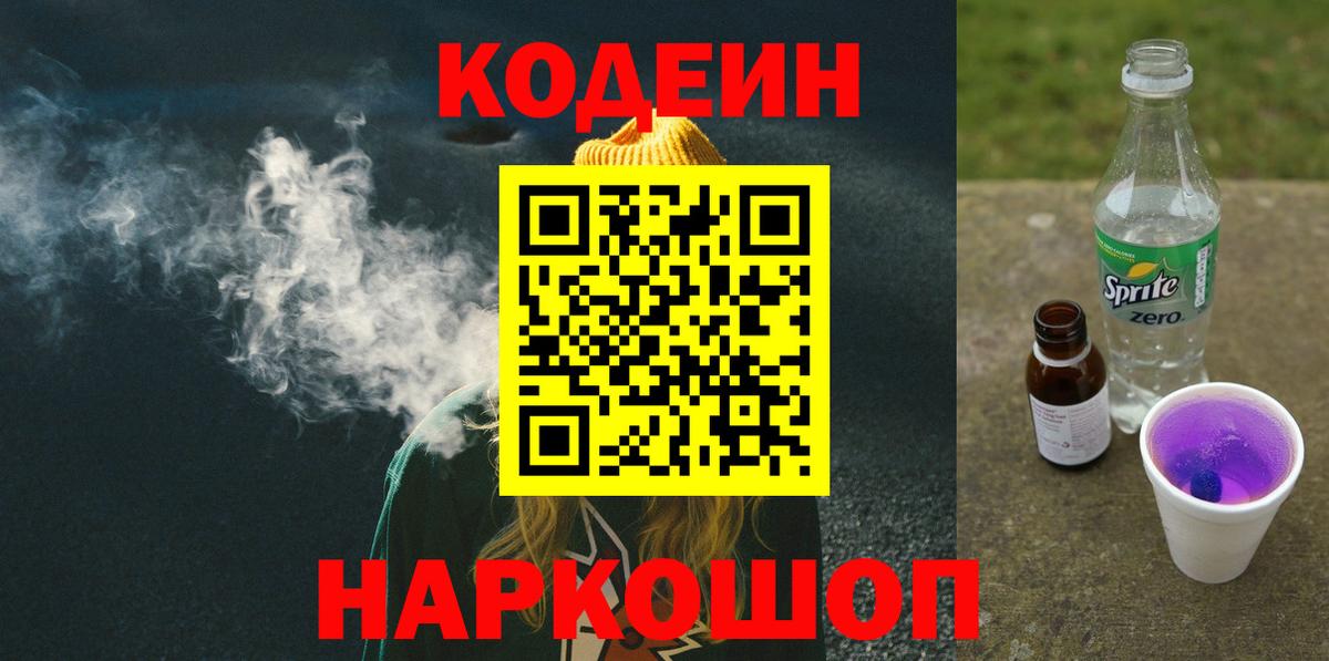 Воткинск  Кодеиновый сироп Lean напиток Lean (лин)  Кодеиновый сироп Lean напиток Lean (лин)  Вход с VPN 