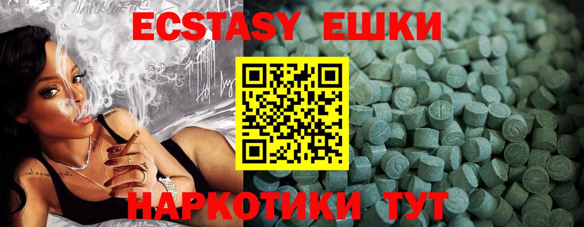 Ecstasy 280 MDMA Воткинск