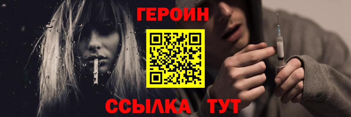 Героин белый  Героин  Воткинск  Вход с VPN 