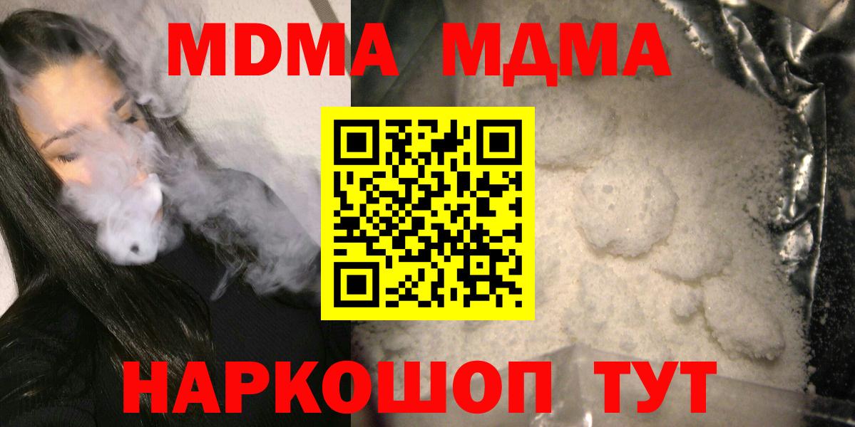 МДМА  МДМА VHQ  Вход с VPN  Воткинск  МДМА кристаллы 