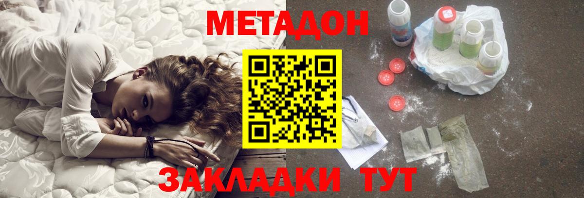 МЕТАДОН белоснежный  МЕТАДОН methadone  Вход с VPN  Воткинск 